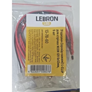 Изображение товара -  З“єднувач (провід+зажим) LEBRON L-Clip для стрічкиNeon 12V 6*12мм