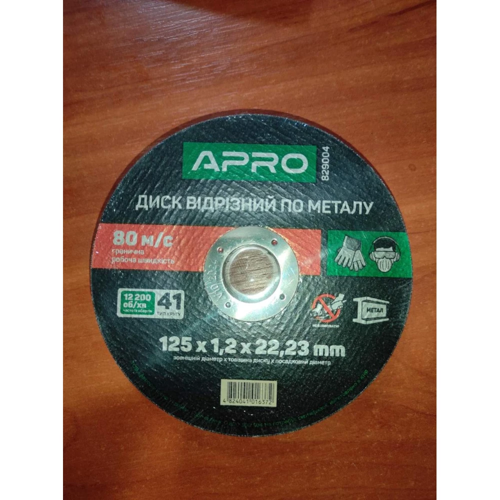 Диск відрізний по металу APRO 829004, 125*1,2мм. уп.10шт.