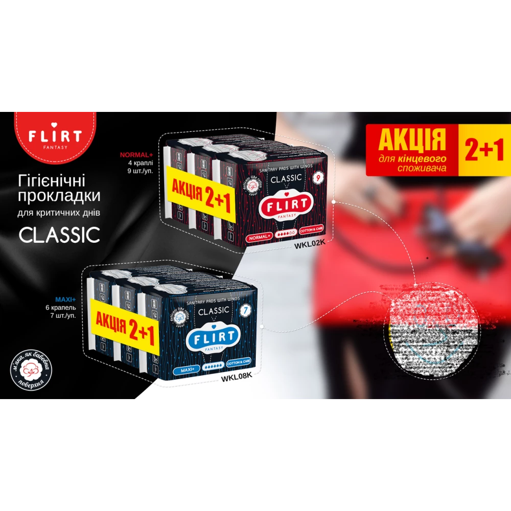 АКЦЕЯ 2+1 Fantasy Flirt прокл для кріт. днів classic — cotton&14are — 6 кропель, 280 мм уп.=7 шт.