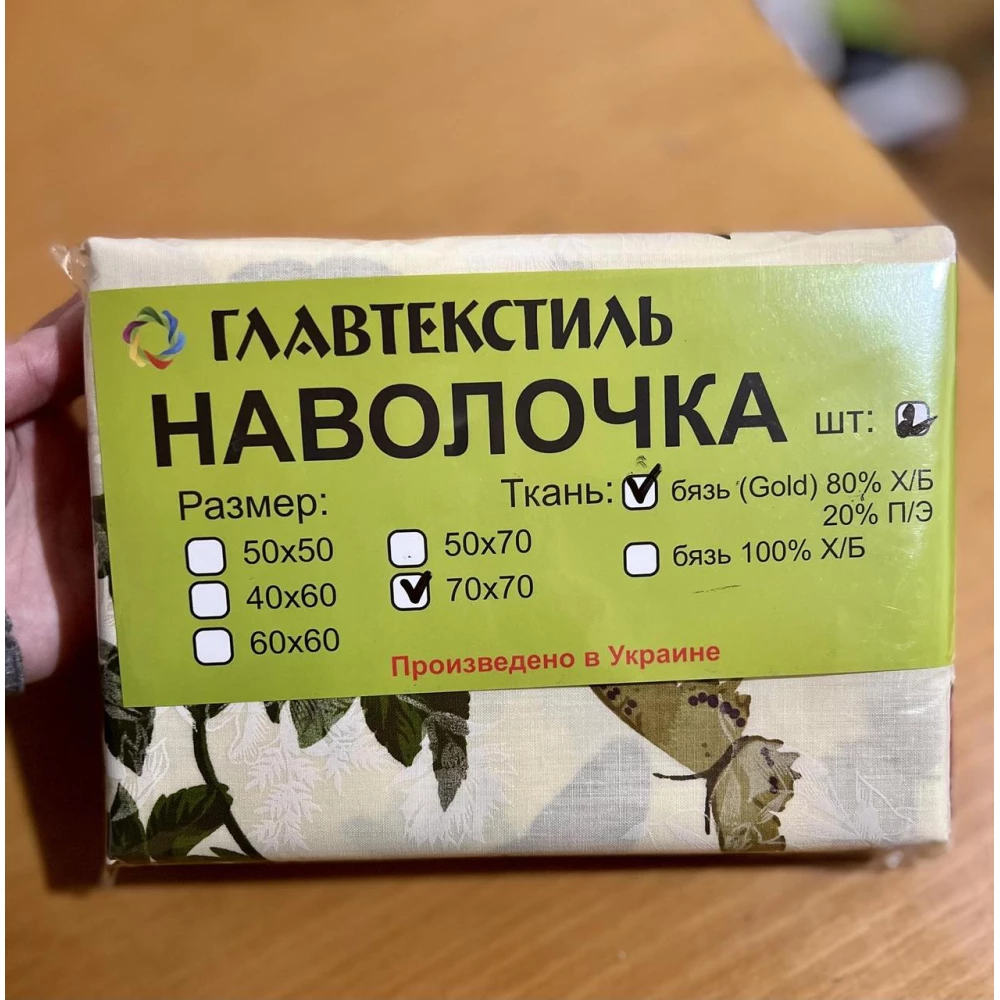 Наволочка Главтекстиль уп.2 шт. “GOLD“ 70*70 бязь ціна за упаковку