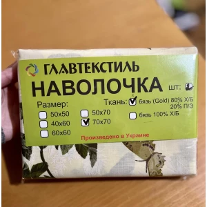 Изображение товара -  Наволочка Главтекстиль уп.2 шт. “GOLD“ 70*70 бязь ціна за упаковку