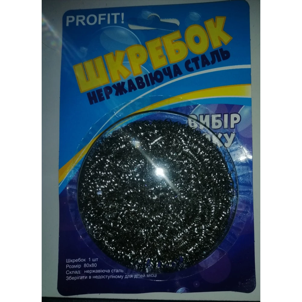 Шкребок кухонний Profit Синій, на планшеті нержав.ящ.288шт.