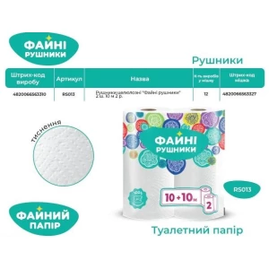 Изображение товара -  Рушник целюлозний “Файні рушники“ 2ш. 10+10м. 2р. ящ.-12шт.