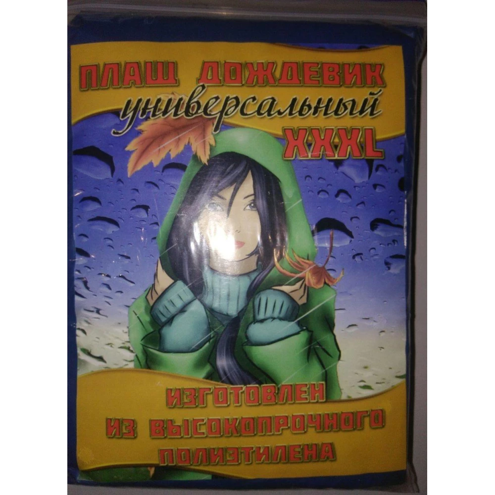 Дощовик Плащ, Універсальний 2XL